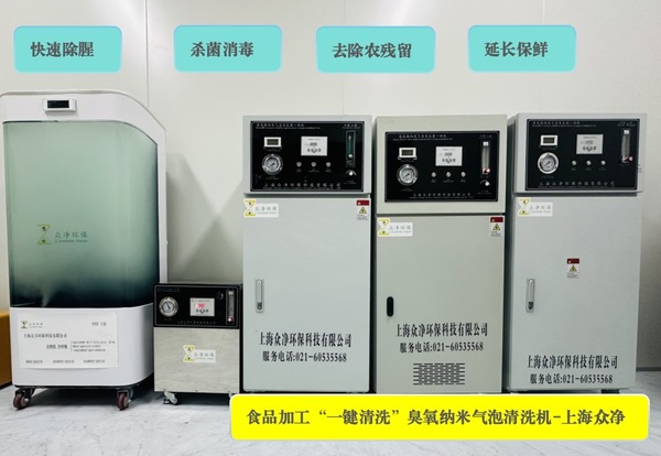 除腥纳米气泡技术