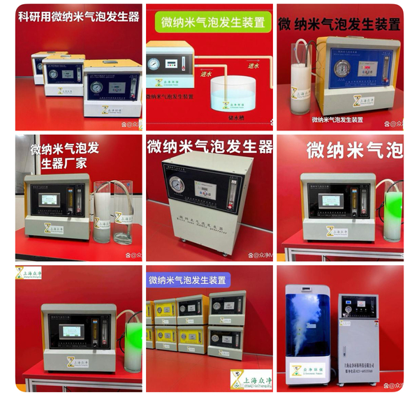 微纳米气泡发生器厂家
