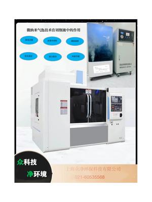 CNC切削液除臭微纳米气泡机