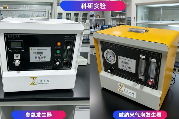 科研实验臭氧发生器 微纳米气泡发生器.jpg