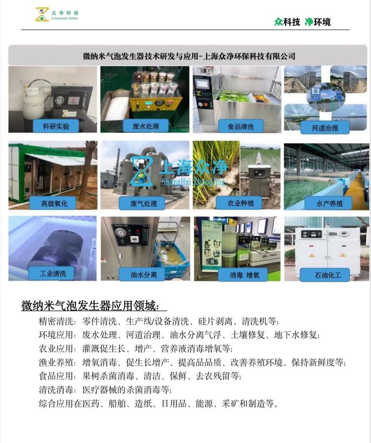 众净环保微纳米气泡发生器