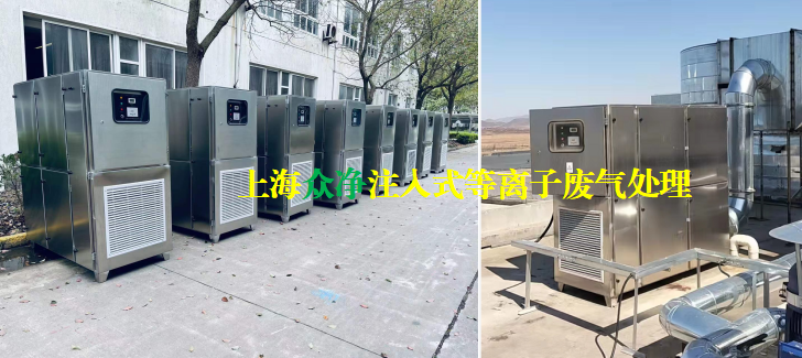上海注入式等离子废气处理.png