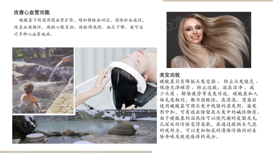 众净碳酸泉_03.png