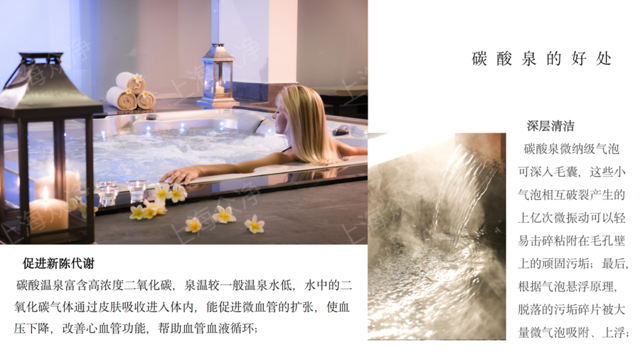 众净碳酸泉_02.png