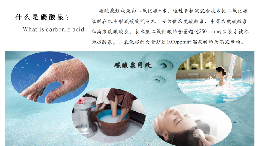 众净碳酸泉_01.png