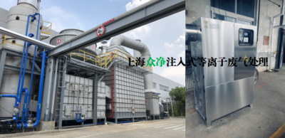 Application of Injected Plasma Technology in Waste Gas Treatment